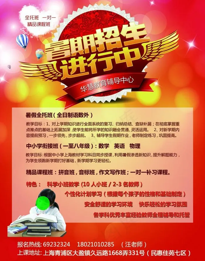 暑期招生传单图片(2551X3437(DPI:300))psd模版下载