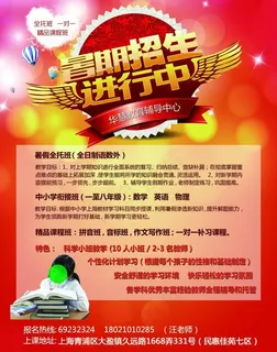 暑期招生传单图片