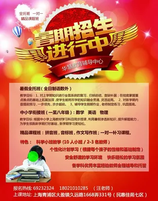 暑期招生传单图片