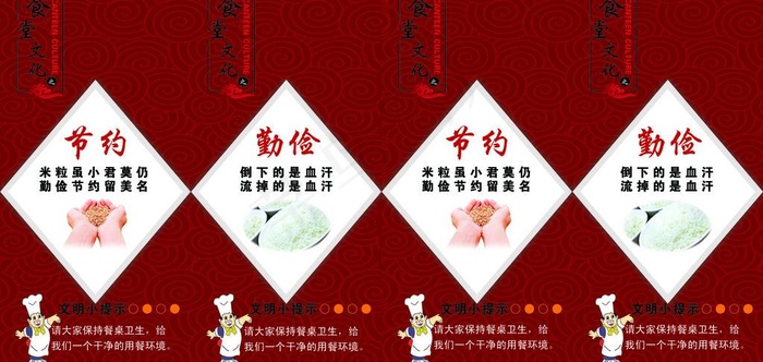 勤俭节约食堂文化图片psd模版下载