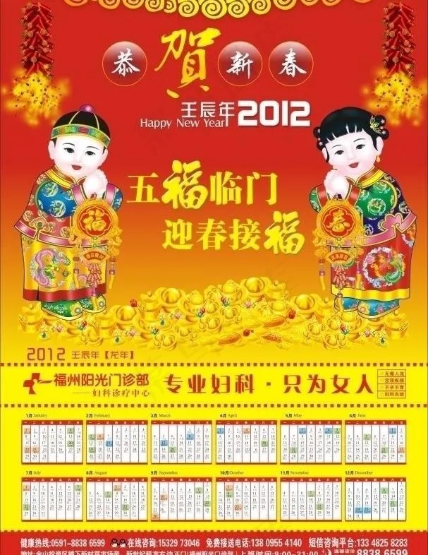 医疗挂历图片cdr矢量模版下载