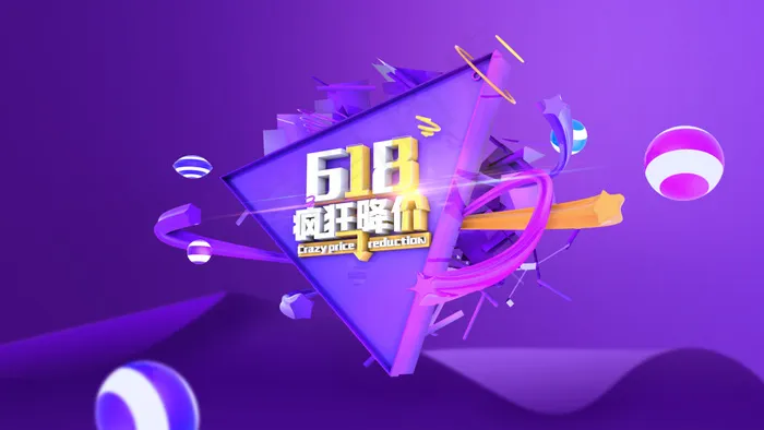 618海报banner淘宝电商psd模版下载