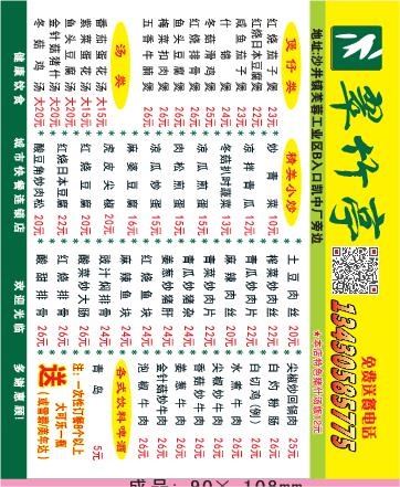 饭馆外卖单设计_CDR素材下载-外卖单