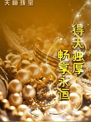 珠宝海报图片