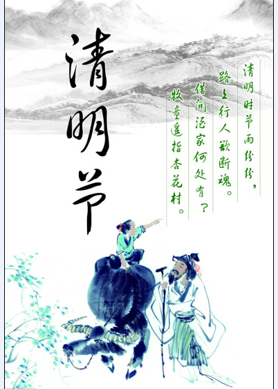 清明广告设计(3150X4724(DPI:100))psd模版下载