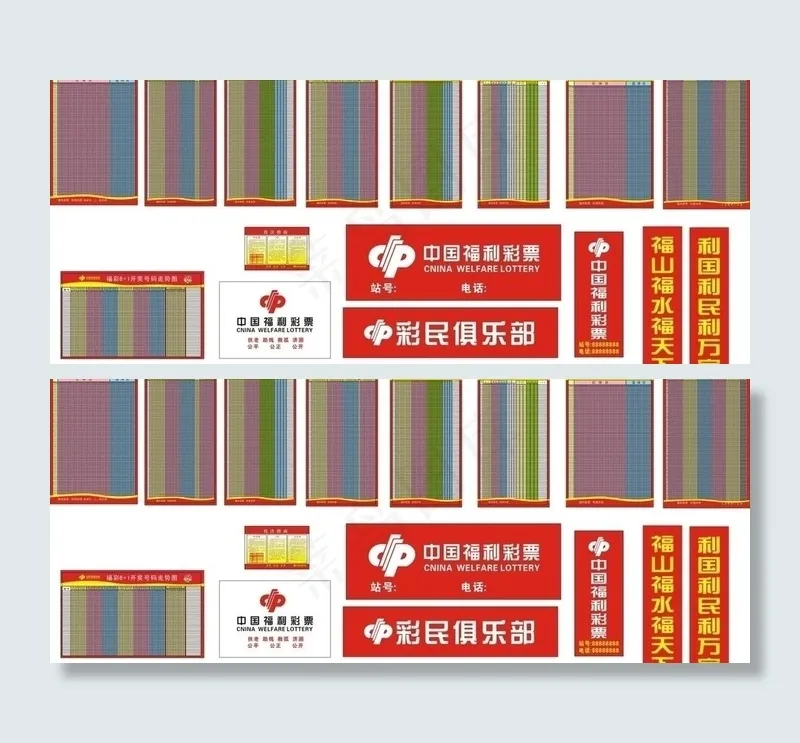 福利彩票整套走势图图片cdr矢量模版下载