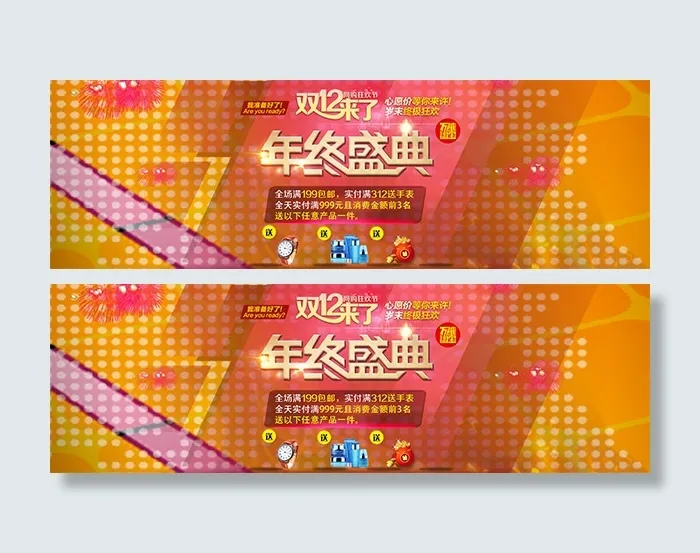 淘宝双十二活动海报素材(1920X605(DPI:72))psd模版下载