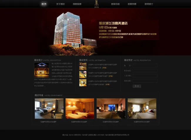 酒店网站企业站psd模版下载