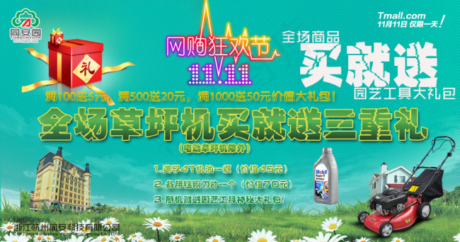 淘宝首页双11买就送促销海报psd模版下载