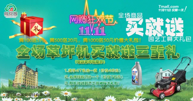 淘宝首页双11买就送促销海报psd模版下载
