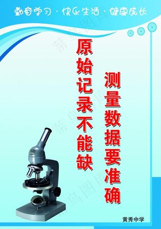 物理实验室标语图片