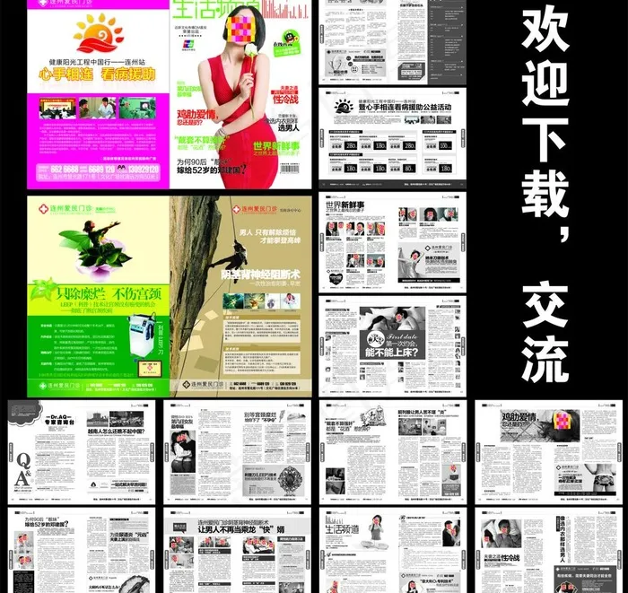医疗杂志图片cdr矢量模版下载