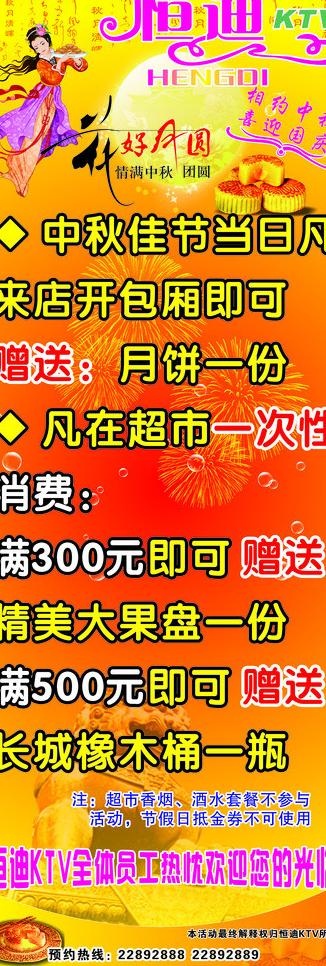 中秋ktv展架图片