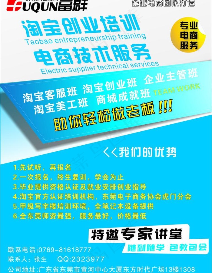 淘宝培训招生海报图片cdr矢量模版下载