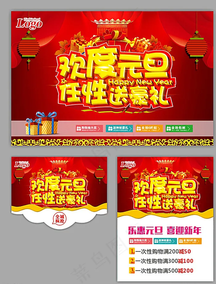 元旦图片(500X650)cdr矢量模版下载