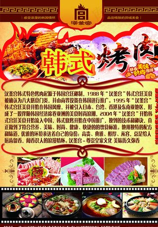 汉釜宫韩式烤肉彩页图片
