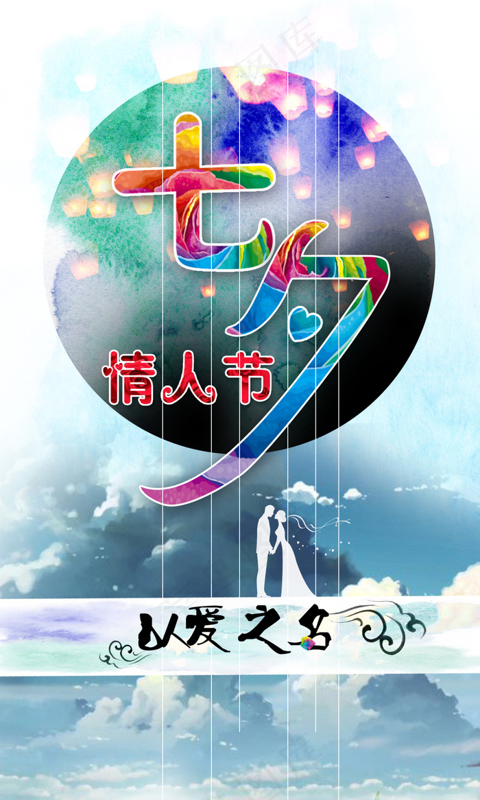 七夕   情人节  素材psd模版下载