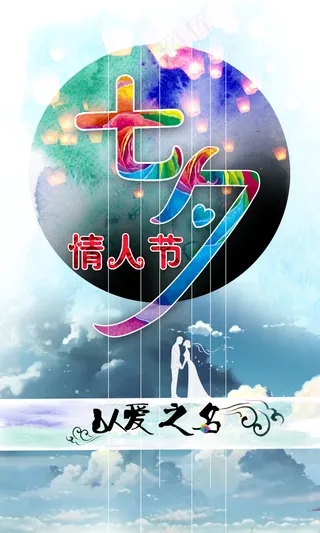 七夕   情人节  素材