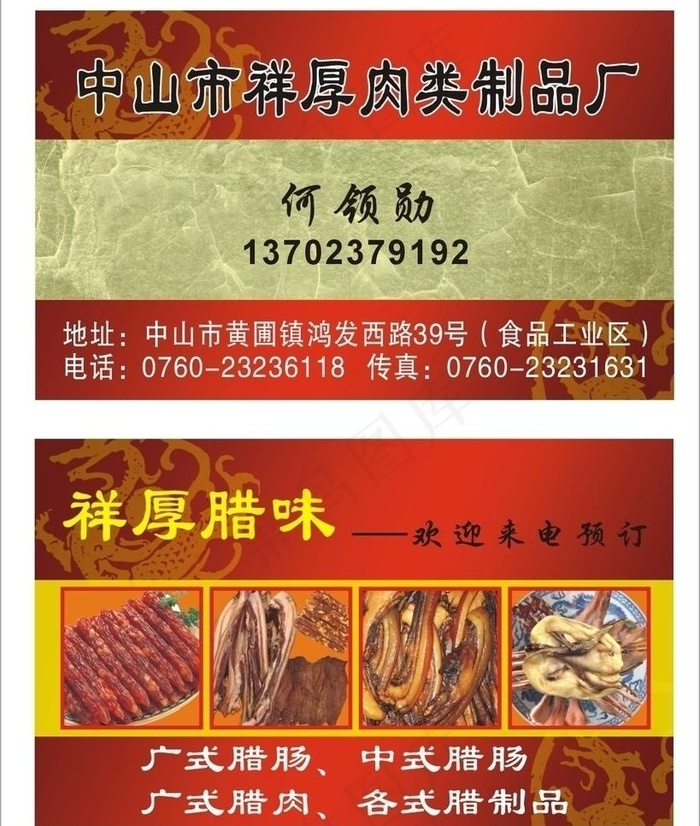 名片卡片图片cdr矢量模版下载