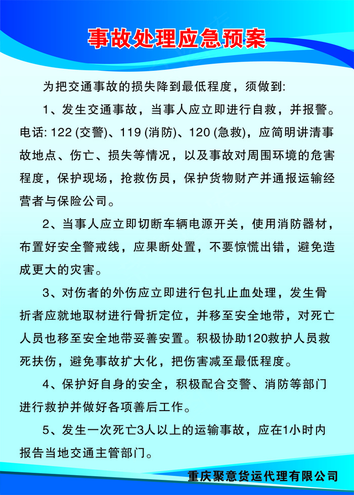事故处理应急预案cdr矢量模版下载