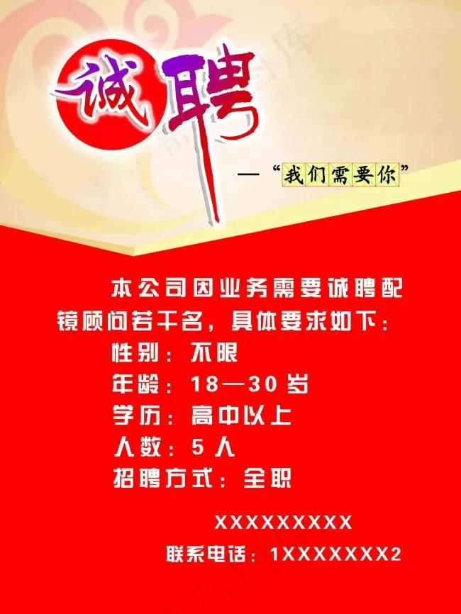 眼睛店招聘psd模版下载