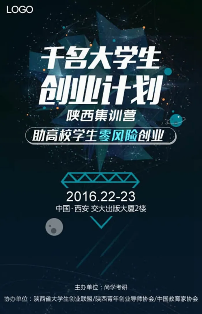 高校大学生创业计划宣传海报设计psd素材psd模版下载