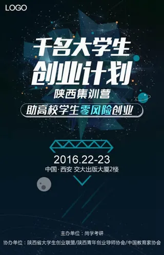 高校大学生创业计划宣传海报设计psd素材