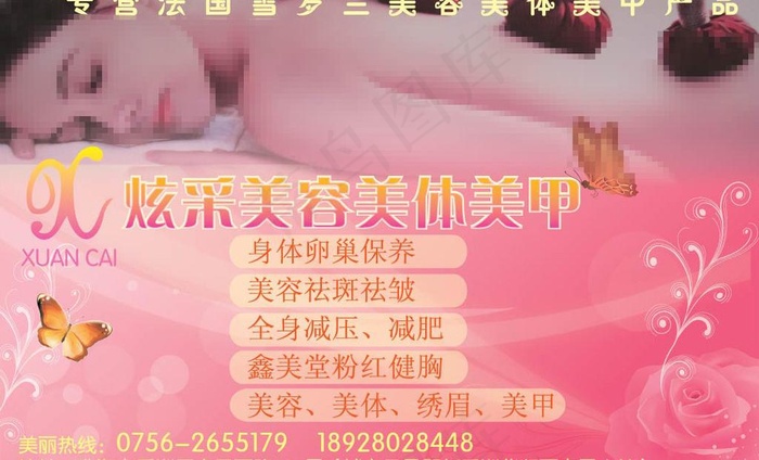 美容美体美甲图片