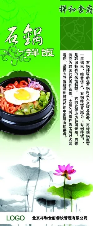 石锅拌饭 荷花图片