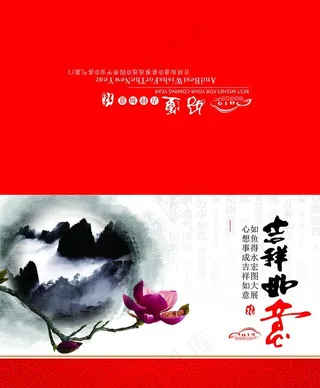贺卡 吉祥如意图片