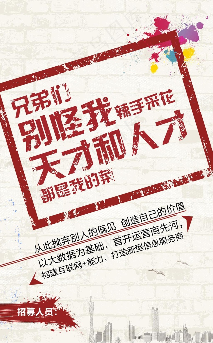 创意招聘海报