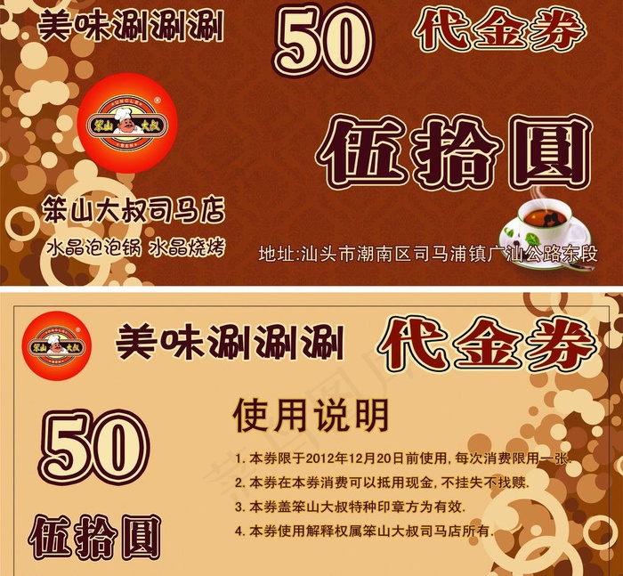 代金券图片(3856X3781(DPI:720))psd模版下载