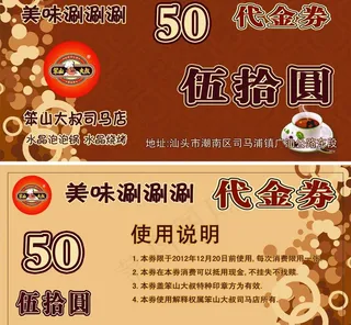 代金券图片