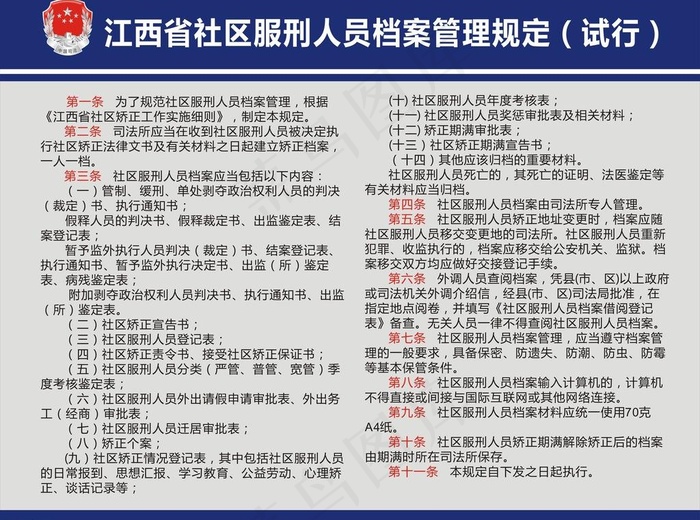 社区服刑人员档案管理图片cdr矢量模版下载