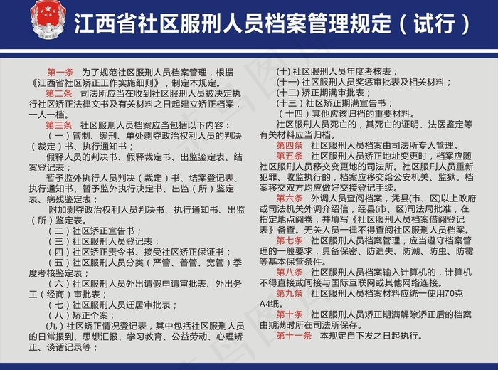 社区服刑人员档案管理图片cdr矢量模版下载