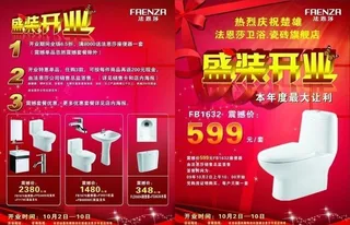 法恩莎盛装开业宣传单页