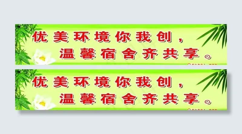 宿舍文化图片psd模版下载