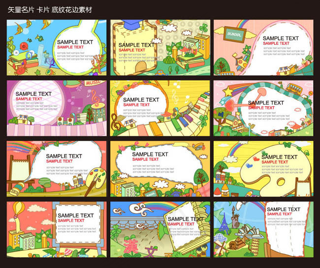 可爱卡通名片卡片设计模板矢量素材