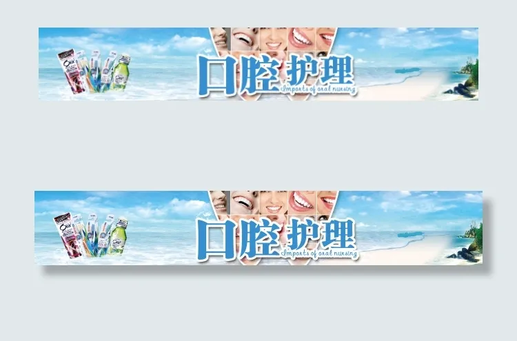 牙齿地贴设计(4724X787(DPI:100))psd模版下载