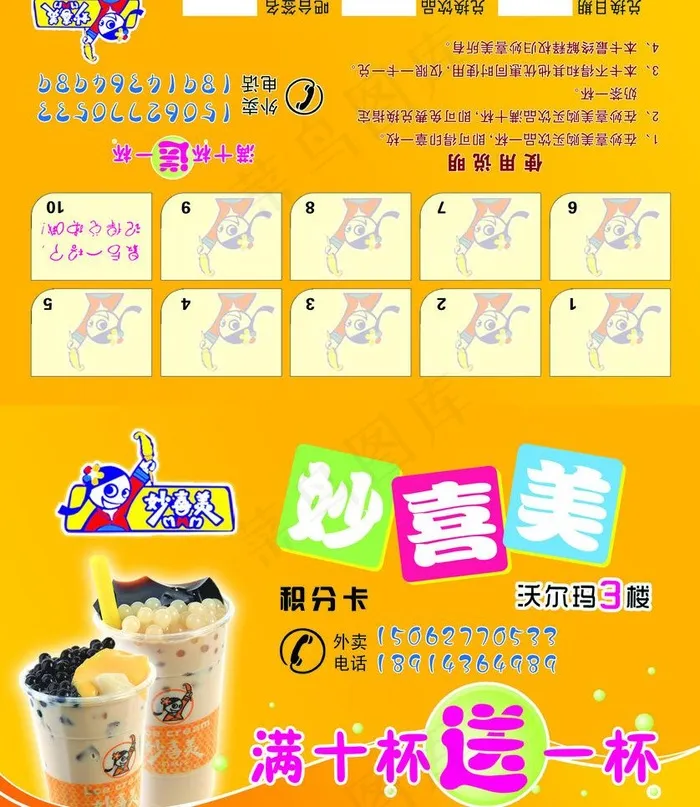 妙喜美奶茶宣传彩页图片psd模版下载