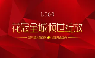 企业楼盘签约背景图