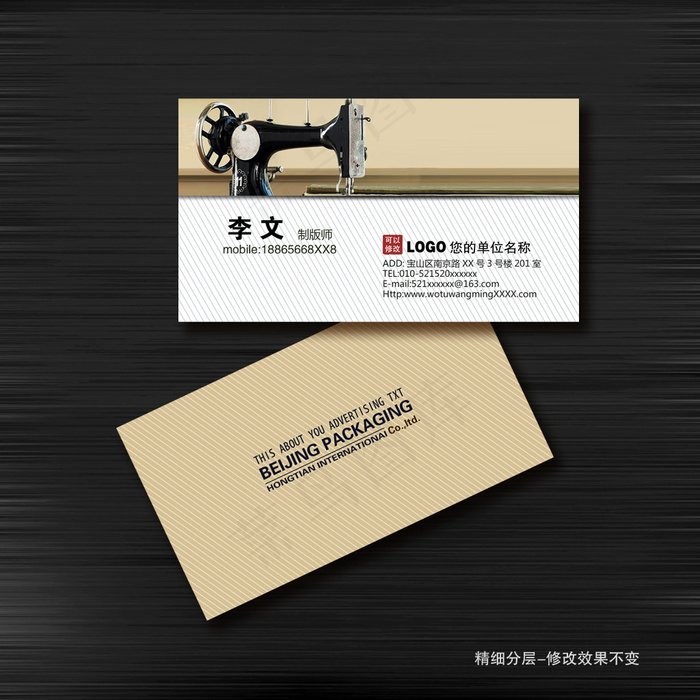 服装加工定制批发修改名片设计模板psd模版下载