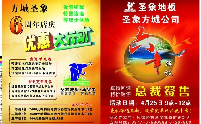 圣象地板图片cdr矢量模版下载