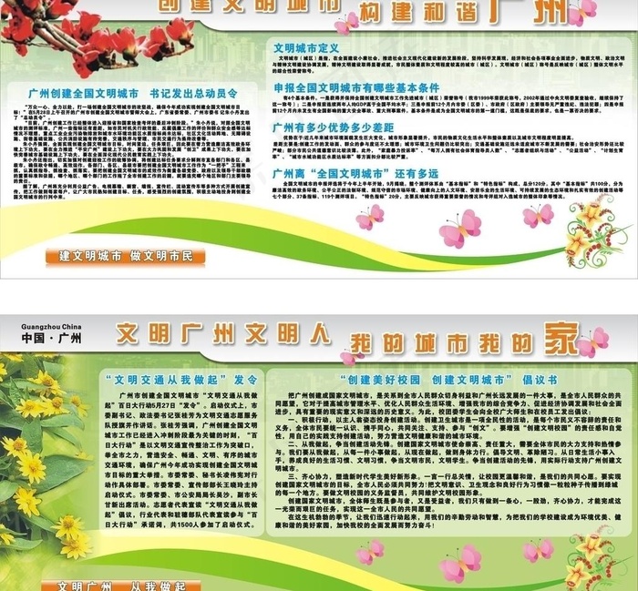 文明城市图片cdr矢量模版下载