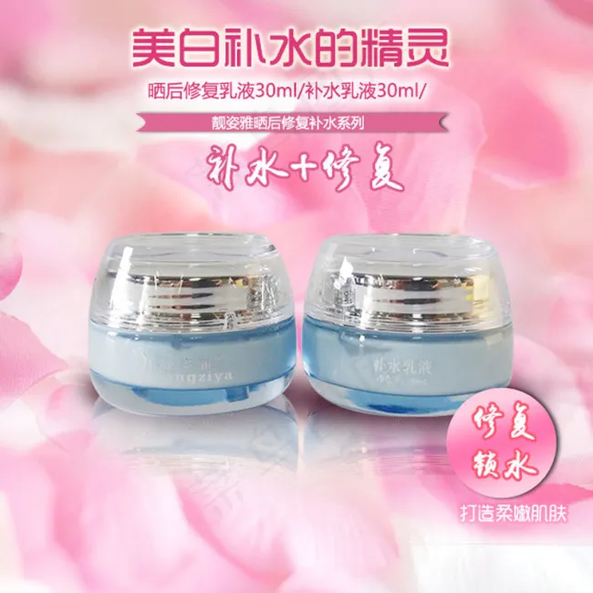 美白补水乳液主图设计psd模版下载