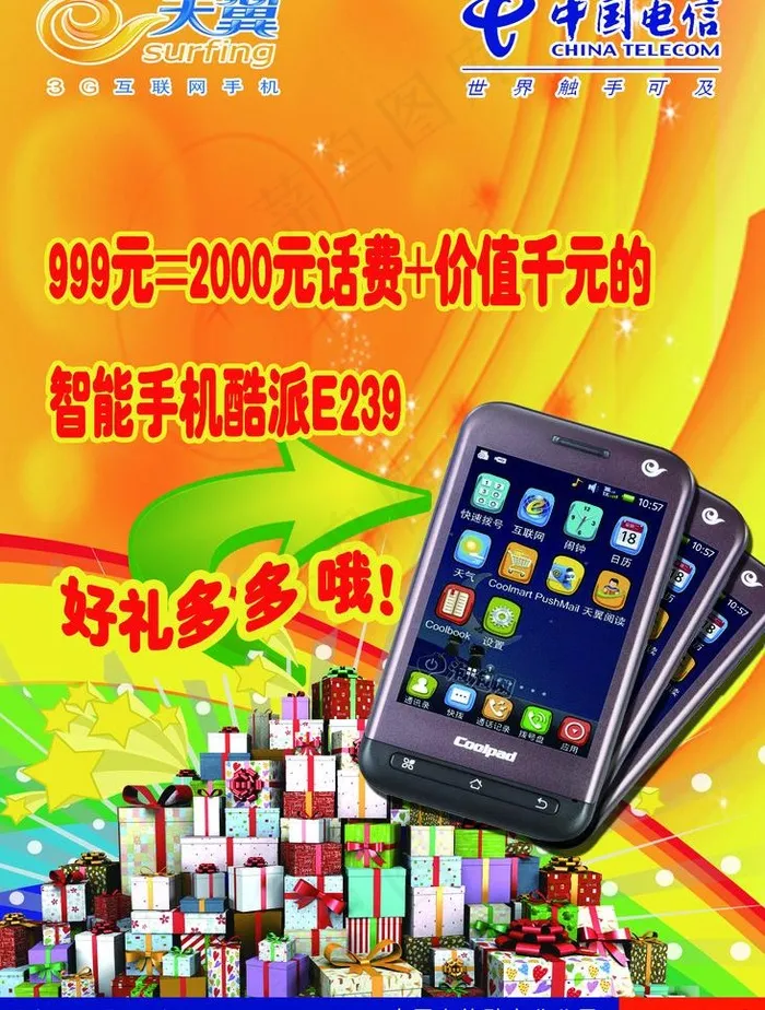 天翼手机图片(1970X2755(DPI:200))psd模版下载