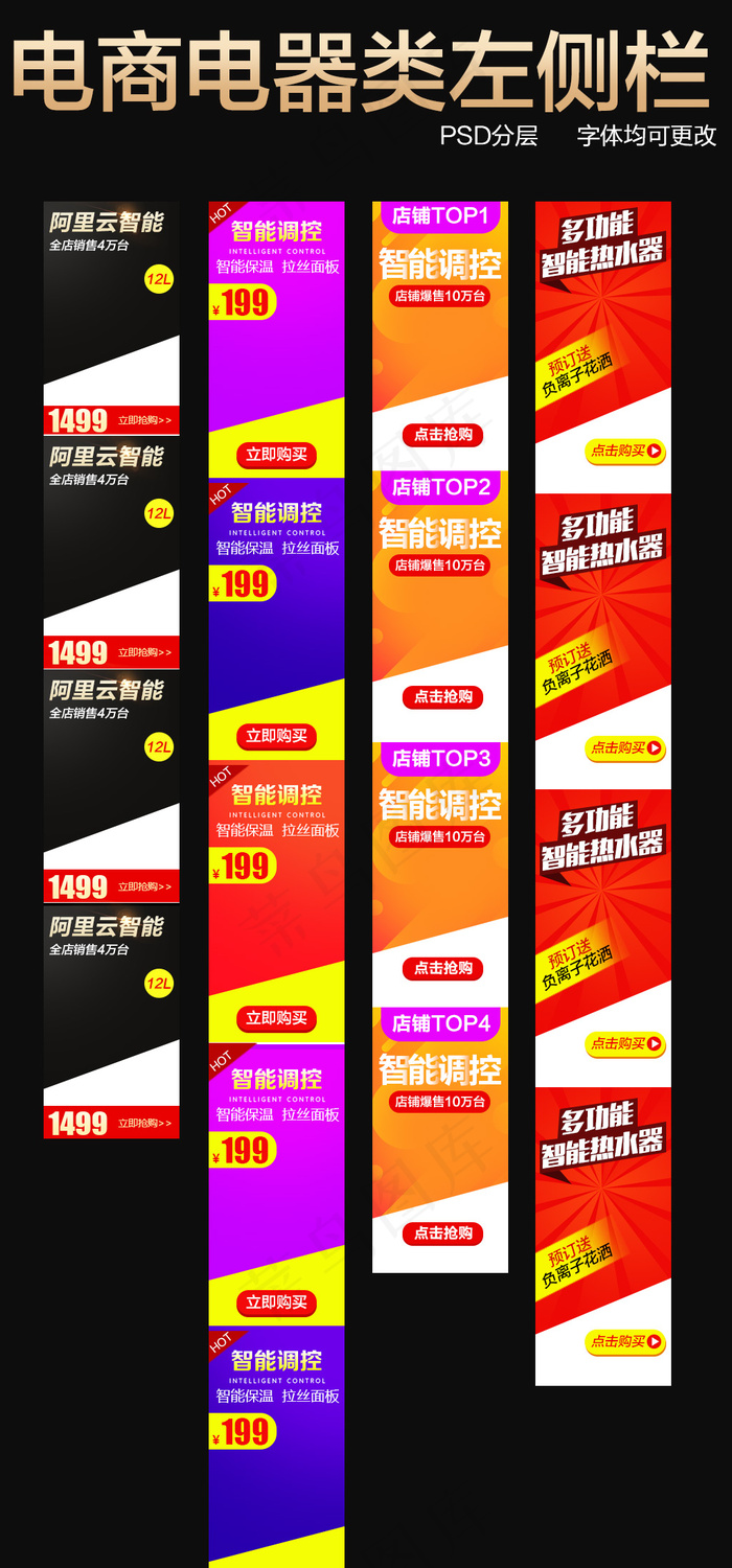 天猫淘宝详情页左侧创意宝贝分类栏psd模版下载