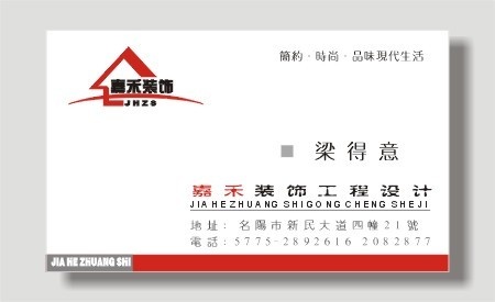装饰工程设计名片