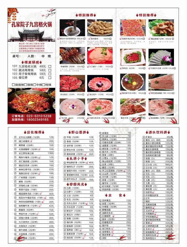 重庆九宫格老火锅菜单cdr矢量模版下载