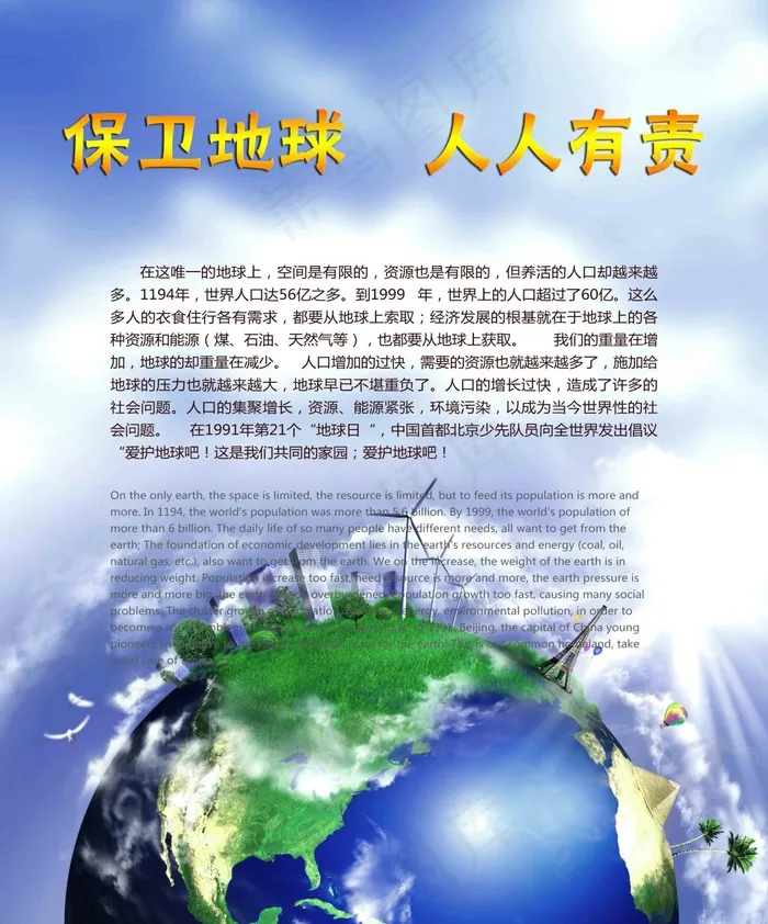 保护地球(5819X7000(DPI:300))psd模版下载